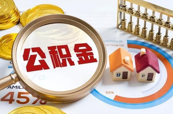 公积金一个月扣多少钱-日土公积金代办平台